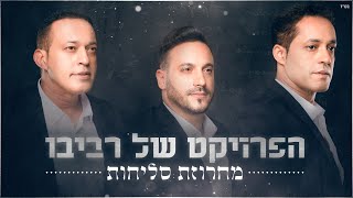 Selichot Medley
