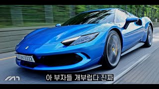  페라리 296GTB를 실제로 타보면!! 유튜브 썸네일