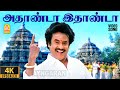 Athanda Ethanda 4K Video Song அதாண்டா இதாண்டா Arunachalam Soundarya Sund
