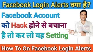 Facebook Login Alerts Kya Hai? How To On Login Alerts Notifications|