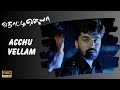 Acchu Vellam Official Video Song Thotti Jaya Silambarasan Gopika Harris Jayaraj