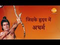 Ramayan Dialogue Status रामायण डायलॉग L श्री राम Status Video 