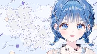 【 雑談 】初配信から1週間だー！【 にじさんじ  / 小々波いるか 】