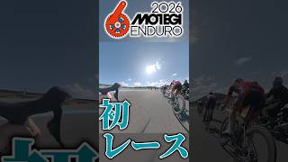 初めてのレース！！もてぎエンデューロ2026！ #ロードレース #ロードバイク #自転車