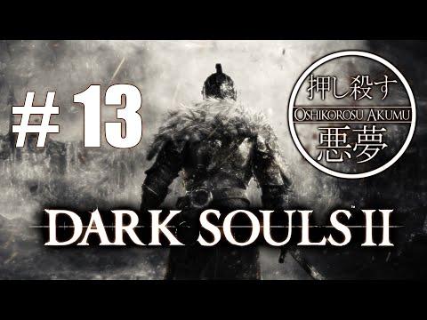 Dark Souls II Gameplay Walkthrough: The Lost Bastille (Part 2/2) and Ruin Sentinals. #13. [NoName]