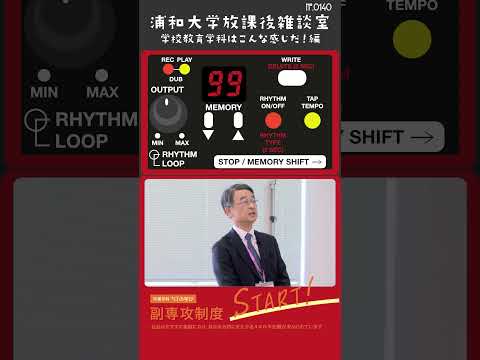 こども学科 教育インターンシップは、1年生の必修授業です。平日の放課後や土曜日に、さいたま市内の近隣小学校でチャレンジスクールに参加し、子どもたちのフォローを行います。#shorts #オープンキャンパス