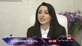 Սուր անկյուն 09.11.2025 - Անոնս / Sur ankyun