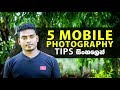 5 Mobile Photography Tips in Sinhala | Huawei Nova 3 | ෆොටොග්‍රැෆි සිංහලේන්