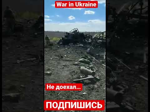 War in Ukraine. Всё что осталось от колонны фашистов.