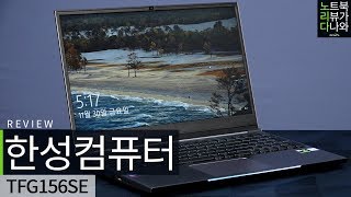 한성컴퓨터 TFG156SE (SSD 250GB)_동영상_이미지