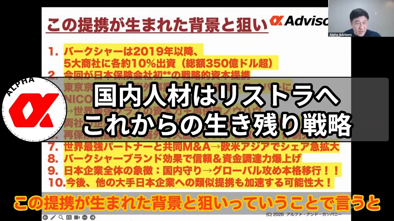 国内人材はリストラへ！これからの生き残り戦略 #リストラ #三菱商事 #ゴールドマンサックス