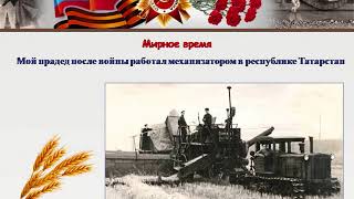 Видеоролик "Я помню, я горжусь!"  посвящается 75 - летию  Великой Победы! Моему прадеду Липатову Борису Николаевичу и Липатовой Анастасии Яковлевне,  ветеранам войны.  Победителям!