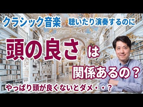 これは本当に知的な人々が聴く音楽だ、と研究者は言う