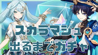 【原神】ファルザン完凸と放浪者ガチャ
