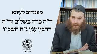 Mamer For י"ט Kislev D"h Podoh B'sholom 5726 Part Three , Rabbi Shlomo Kaplan - 5785