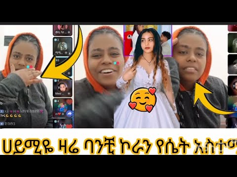 ❤ሀይሚዬ የሴቶች አስተማሪ  አኮራሽን ጨረቃ ፋመሊ ልዩ ምሽት👍👌