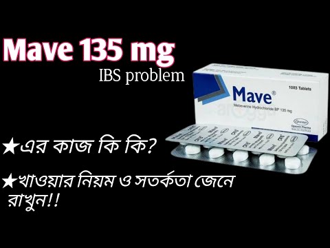 mave 135 mg bangla | what is the function of mave 135 mg | mebeverin hydrochloride uses | IBS pro...