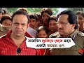 বেশি বোতামবাজী করলে কেল্লাফতে Challenge Dev Subh
