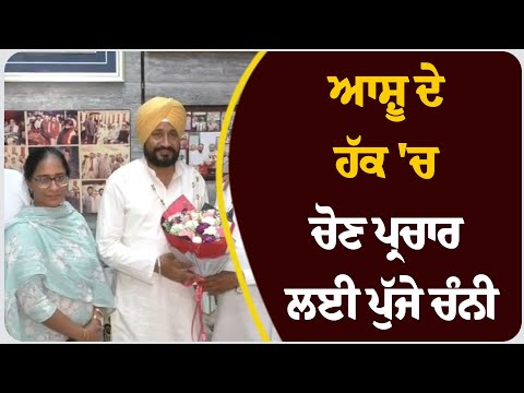 ਆਸ਼ੂ ਦੇ ਹੱਕ 'ਚ ਚੋਣ ਪ੍ਰਚਾਰ ਲਈ ਪੁੱਜੇ ਚੰਨੀ, ਲੁਧਿਆਣਾ ਪੱਛਮੀ ਹਲਕੇ ਦੇ ਬਾਜ਼ੀਗਰ ਭਾਈਚਾਰੇ ਨਾਲ ਕੀਤੀ ਮੀਟਿੰਗ