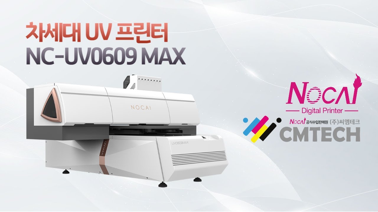 차세대 UV프린터 NC-UV0609 MAX