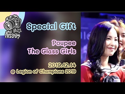 2019.12.14 Special Gift - Poupee The Glass Girls's focus @Legion of Champions 2019