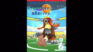 ポケモンGO エンテイレイドバトル