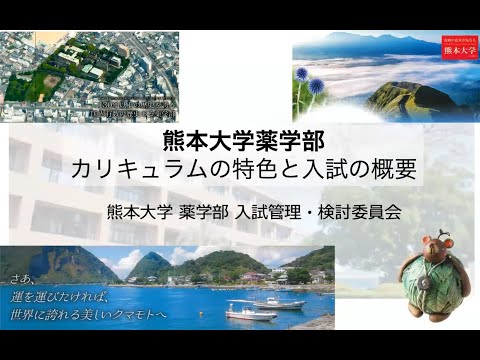 薬学科 2022入試説明