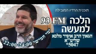 שיעורו של הגאון הרב אופיר מלכא מרדיו קול חי כה בכסלו תשפד נושא השיעור🏛️הלכות חנוכה שאלות ותשובות .