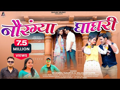 Sar Sar Ghumey De I Dhanraj Shorya & Anjali Kharre I Latest Garhwali Song 2023 I Sanoj & Manisha