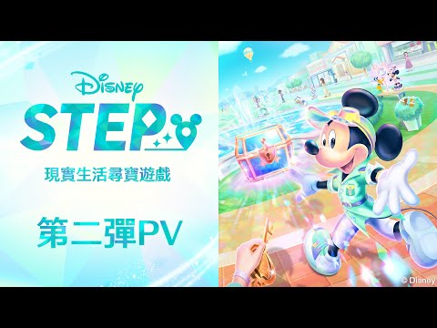 Видео Disney STEP #1