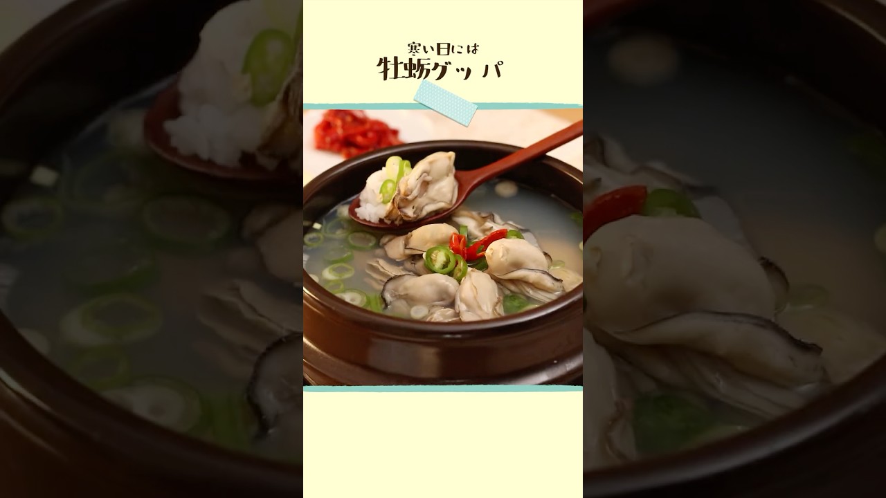 加熱用牡蠣さえあれば！超簡単牡蠣クッパの作り🦪