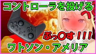コントローラをぶん投げるワトソン・アメリア【Watson Amelia】