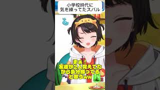 気を練る大空スバル#大空スバル #スバル #おすすめにのりたい #切り抜き動画 #きりぬき #朝活 #小学校時代