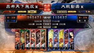 三国志大戦４　呂布天下無双　一品　瞑想デッキ　その１３