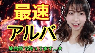 【最速・アルバトリオン】モンハンワールド アイスボーン【アイドルゲーム部／視聴者参加型】