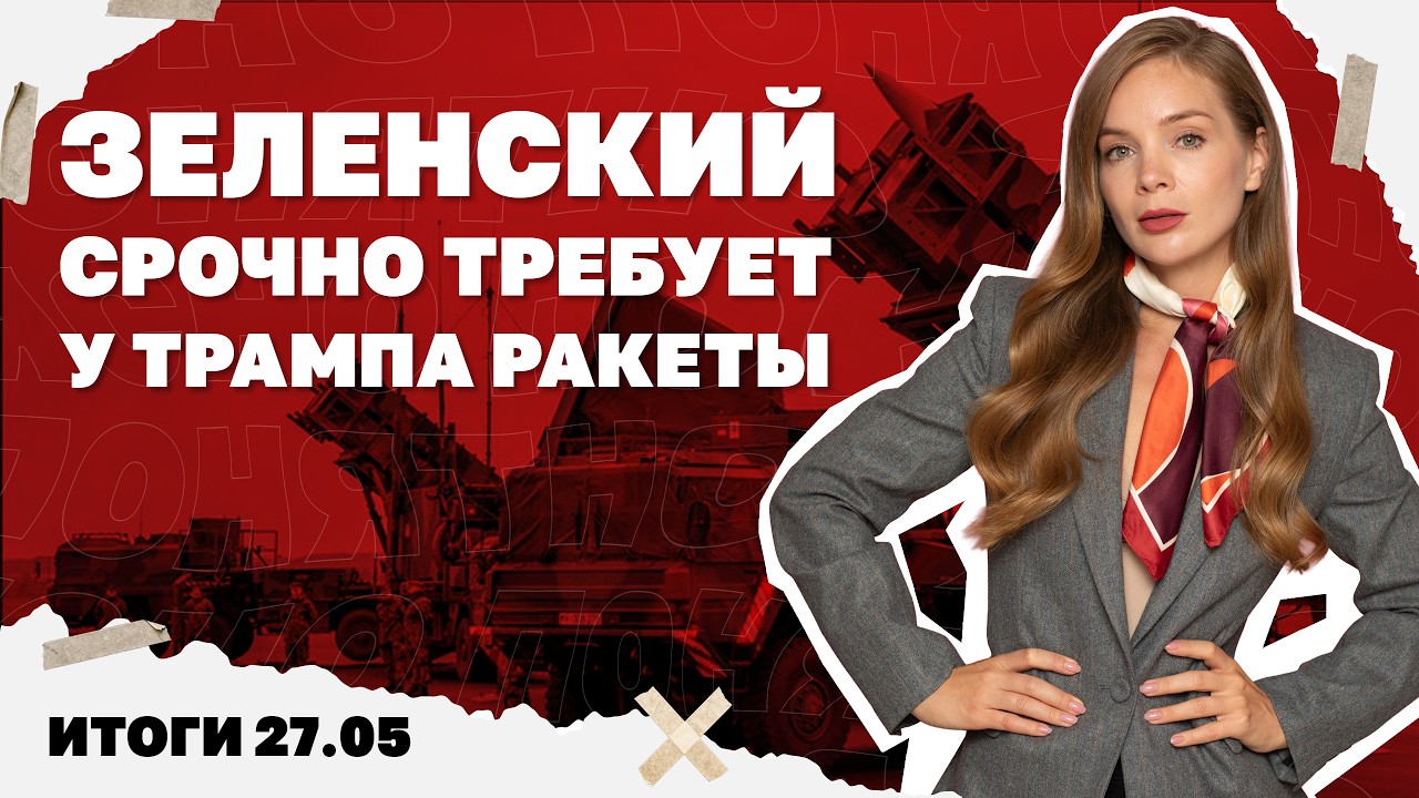 Проблемы ВСУ в Константиновке и у Покровска, Зеленский срочно требует у Трам