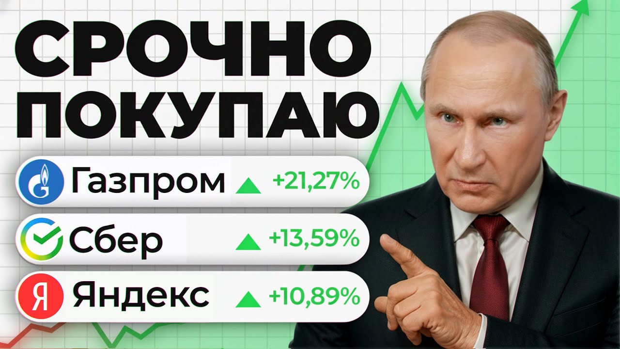 ЦБ ОБРУШИТ РЫНОК? Какие акции купить в ноябре 2025!