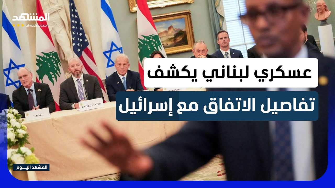 الجيش اللبناني يستعد لإخلاء مناطق من عناصر "حزب الله" - المشهد اليوم