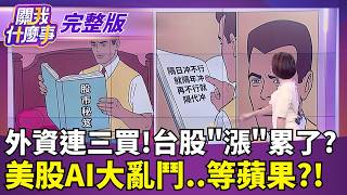 關我什麼事 20260909