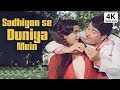 Sadhiyonse Duniya Mein Biwi O Biwi 1981 Kishore Kumar Songs