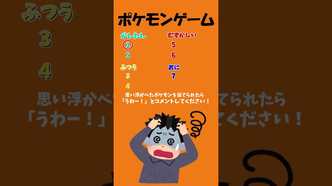 【運試し】思い浮かべたポケモンを当てられたら「うわー！」とコメントしてください！#暇つぶし #クイズ