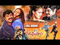 Seema Simham Telugu Full Hd Movie Balakrishna Simran Reema Sen Filmetelugu