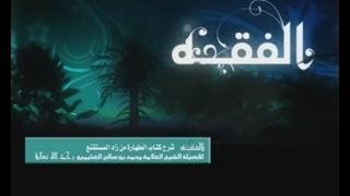 صورة شرح الأصول من علم الأصول للشيخ ابن عثيمين 6