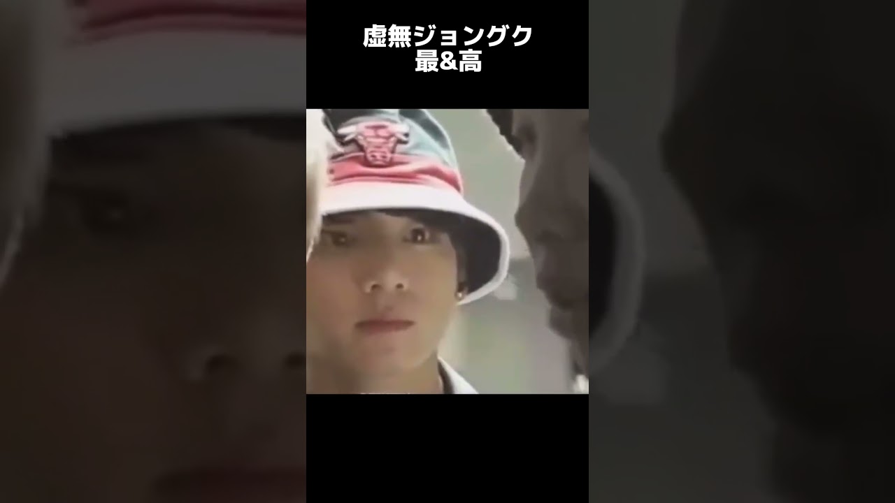 【BTS】虚無ジョングクはナムさんとの相性が良すぎるw #bts #방탄소년단 #バンタン #jungkook #shorts #rm