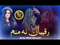 Raqiban Na Manam Amin Ullah Marwat Pashto New Songs 2024 Official Music GK Production