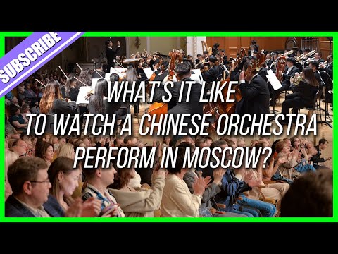 What’s it like to watch a Chinese orchestra perform in Moscow?