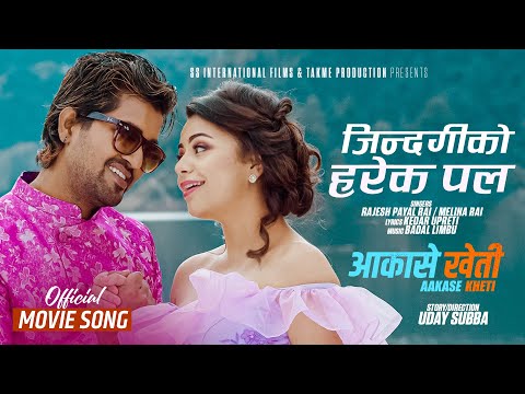 Jindagiko Harek Pal - Nepali Movie AAKASHE KHETI Song 2022 || Neeta Dhungana, Laxu Sharma