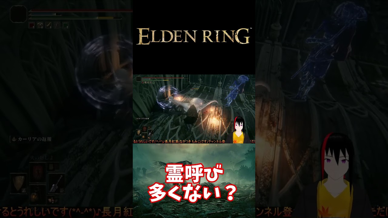 【ELDEN RING】霊呼び多くない？【長月紅葉】#eldenring  #エルデンリング #ゲーム実況