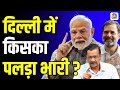 Awaaz Adda Delhi S Political Battleground Analyzing BJP S Strategy Congress AAP S Rivalries