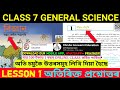 Class 7 Science Lesson 1 Additional Question Answer Assamese Medium উদ্ভিদৰ পৰি�